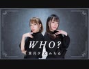 【みちるx草月夕】 Who?  踊ってみた