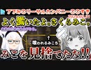 【リーサルカンパニー】手をくださずとも勝手にやられていくみこさんで愉悦するフブさん集