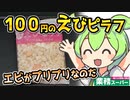 [業務スーパー] 冷凍えびピラフ２００ｇ