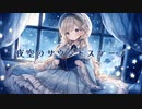 夜空のサウンドスケープ feat.夏色花梨