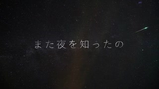 また夜を知ったの(Official Lyric Video) ー 黒無 feat. 可不／Know the night again — Crome feat. KAFU