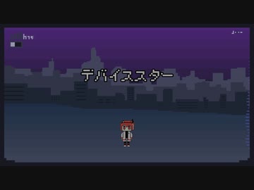デバイススター / 足立レイ