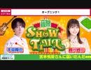 【ゲスト：小林千晃】千葉翔也・鈴代紗弓　ONSEN！SHOW・TIME！　第33回　2024年02月21日放送
