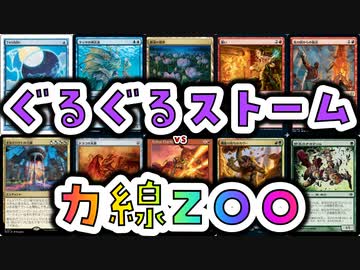 【MTG】ゆかり：ザ・ギャザリングS《ぐるぐる》【モダン】