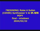 「REIGNING」 Raise A Suilen (COVER) Synthesizer V AI 夢ノ結唱 POPY_20240222