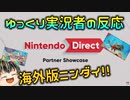 【Nintendo Direct: Partner Showcase 2.21.2024】海外版ニンダイも見たぞ！【日本人の反応】