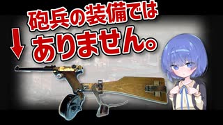 【CeVIO解説】LP-08 いわゆる砲兵ルガーについて【WW1】