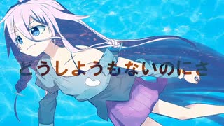 【IA】夢の鏡【オリジナル】