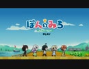 ぽんのみち×ゴクドルズ