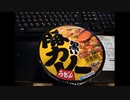 【＃CevioAI】カレーうどん【＃可不】