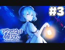 水中もホラーも嫌いだよアタシャ(3)【アクアリウムは踊らない】