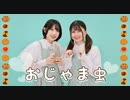 【おうどん×むー】おじゃま虫 踊ってみた【オリジナル振付】