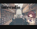 interadio　2「教科書に掲載されている純文学、小学校編」