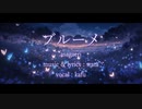 【可不】ブルーメ/asagaeri【オリジナル】