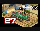 【初見】＃27 グランディアの世界観を楽しむ実況プレイ！【SS版】