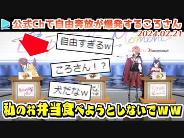 エキスポ2024特番・やりたい放題すぎてまさにイヌになるころさん