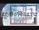 また春が降るまでは / Air