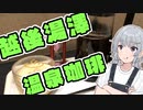 小春六花とコーヒーブレイク【越後湯澤んまや 駅中店】