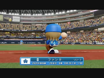 【横浜De】抑え二刀流で！パワプロ2023ペナントしていく[5年目'28年8/1-]