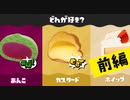 【実況】スイーツの中でもあんこはそんなに甘くナイ【スプラトゥーン3】 #スイーツフェス ～前編～