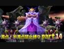 【DQ5】濁点・半濁点禁止縛りプレイ part14