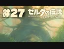 【ぽつぽつ実況 #27】コログの森【ゼルダの伝説BoW】