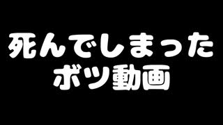 【ボツ動画】編集ファイル破損の怖さよ【ソフトウェアトーク系】