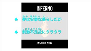 【再現ハモリ歌詞】(声あり)インフェノル／Mrs.Green Apple／５回連続再生