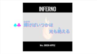 【再現ハモリ歌詞】(ライブ)インフェノル／Mrs.Green Apple／５回連続再生