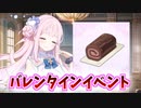 ロールケーキを食わされすぎてロールケーキ通になってしまった聖園ミカ【バレンタイン】