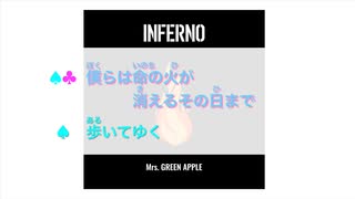 【再現ハモリ歌詞】(声なし)インフェノル／Mrs.Green Apple／５回連続再生