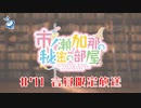 市ノ瀬加那の秘密の部屋 会員限定放送（#71）