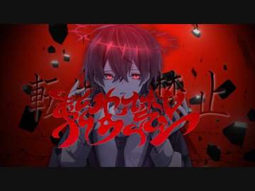 転生禁止 / Soran feat.MYK-IV