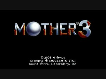 1から始めるMOTHER３ ☆1-1☆回目