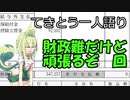 てきとう一人語り　＃１４１