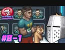 【PunchClub2】俺は身を立てるで？拳で #08-1 - 今、真実の刻【完全初見】