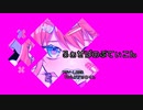 ろぁぜぱのぷてぃこん / 鏡音リン