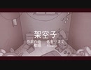 架空子/flower