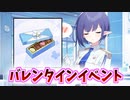 先生のたらしっぷりに陥落してしまう扇喜アオイ【バレンタイン】