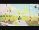 「」の君へ - 可不 / わめぬゐ