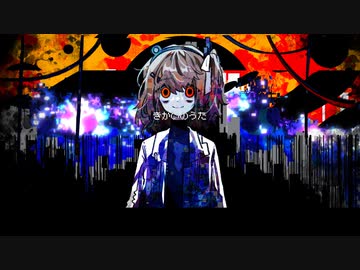 きかいのうた