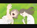 初恋は百合色で　あまや玲 feat.初音ミク