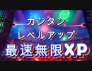 【フォートナイト】２マップ海外最速無限XPマップで簡単レベルアップ【クリサポ　ギフト企画】　VOICEVOX:ずんだもん