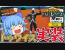 【ゆっくり実況】ガチャでまさかの神引き！トゥワイスって出やすくなってるの？？ｗ【天才チルノの珍ヒロアカUR】Part56【僕のヒーローアカデミア ULTRA RUMBLE】