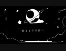 黒鼬 / 重音テト・花隈千冬