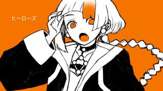 ヒーローズ / 知声