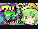【ずんだもん実況】ワリずんpart1【ワリオランド３】