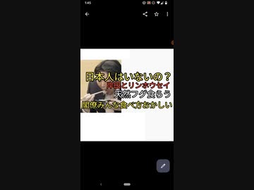 日本人じゃない？岸田とリンホウセイが天然フグに舌鼓を打つ。食べ方がモーニングフレッシュ迎え舌。岸田文雄も安倍晋三も高須もホリエモンも芸能人も上級国民みんな迎え舌