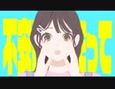 Hey you/feat.可不