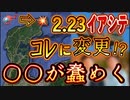 【20240221_水面下で動く北と南の攻防⁉︎】あの□_⬛が動くのか⁉︎来る2.23一般●賀は●●中止か⁉︎予定変更がなされた可能性について